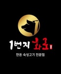 1번지화로 유곡점