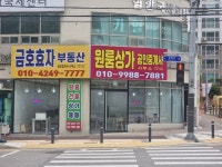 금호효자공인중개사사무소