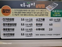 다가미 삼양점