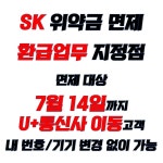 LG유플러스 가오동 은어송점