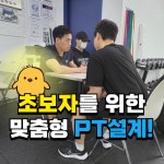 포에버짐 헬스&PT 교대점