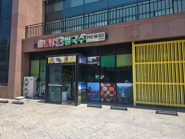 포하노이 베트남 쌀국수