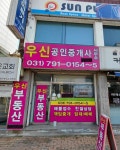 우신공인중개사사무소