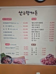 산수향가든