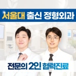 서울바로정형외과의원 수지