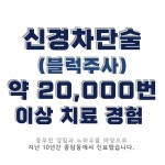 유시원마취통증의학과의원