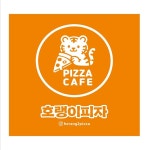 호랭이피자
