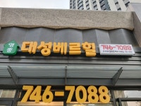 영종대성베르힐단지내공인중개사사무소