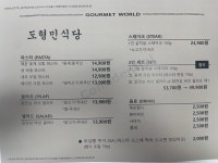 도형민식당 갤러리아백화점 타임월드점