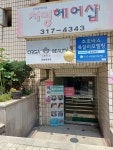 차밍헤어샵
