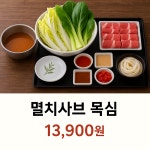 정가네샤브 인하대역점