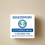 김포보건안마센터