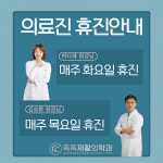 똑똑재활의학과의원
