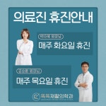 똑똑재활의학과의원