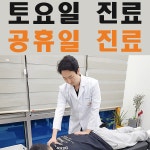 구로경희한의원