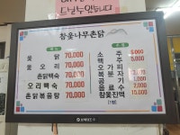 참옻나무촌닭