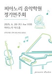 피아노리 음악학원