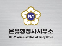 온유행정사사무소