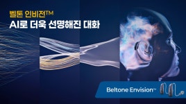 강원의료기.벨톤보청기