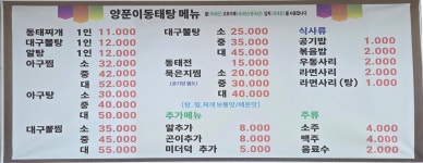 큰손양푼이동태찌개