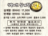 청라원상황버섯삼계탕