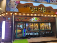 청담동말자싸롱 군산산북점