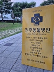 진주동물병원