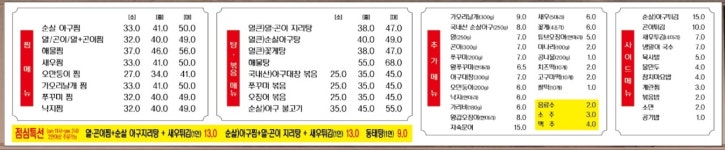 입큰아구&알곤이찜 아산점