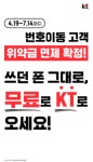 KT 모바일최강 단관택지점
