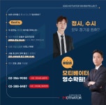 모티베이터영수학원2관