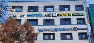 서울바른수면센터