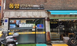 동양공인중개사사무소