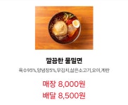 원조본가 양산밀면