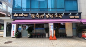 한여사간장게장