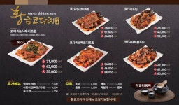 황금코다리 남원점