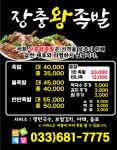 장충왕족발