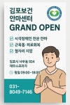 김포보건안마센터