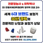 이경원보청기