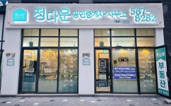 정다운공인중개사사무소