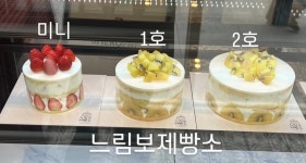느림보제빵소