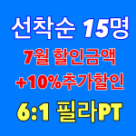 P50 그룹필라PT STUDIO 군자본점