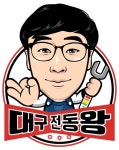 전동포 대구점