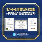 JM행정사사무소