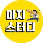 이지스터디