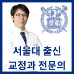 서울이바른치과교정과치과의원
