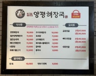 일품양평해장국 금호운천점