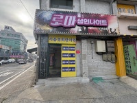 로마성인나이트