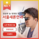 서울새론안과의원 대구