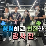 포에버짐 헬스&PT 교대점