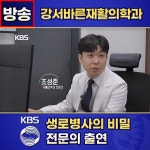 강서바른재활의학과의원